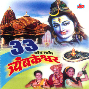 Jyotirlingala Mazhya Devala