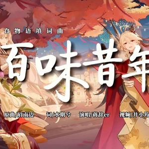 眉南边【食物语同人翻填】