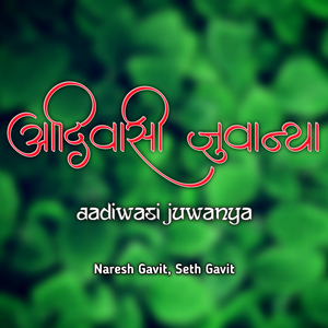 Aadiwasi Juwanya