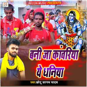 Bani Ja Kanwariya Ye Dhaniya