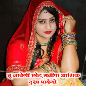 Tu Javegi Chhod Manisha Aashiq Dukh Pavego