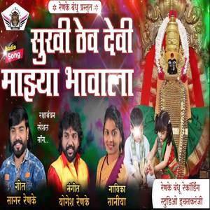 Sukhi Thev Devi Mazya Bhavala