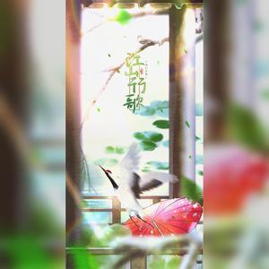 江山行歌（翻自 国风堂）