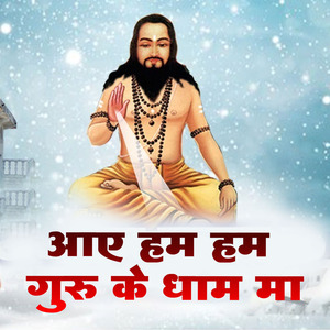 Aaye Han Haman Guru Ke Dham Ma