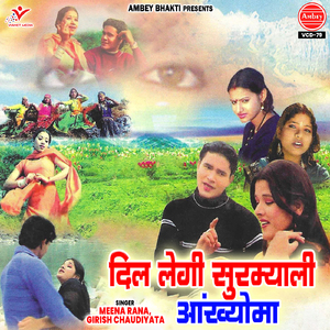 Dil Legi Teri Surmyali Ankhyomaa