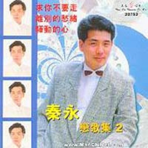 无情相思有情泪