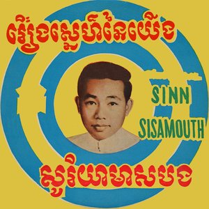 រឿងស្នេហ៍នៃយើង