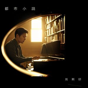 开往旷野的季节