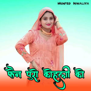 फैन पुरो कोहली को