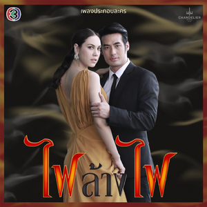 รักของเธอจริงไหม