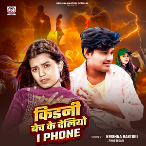Kidni Bech Ke Deliyau Iphone