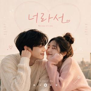 너라서