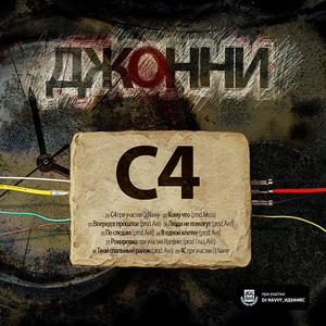 C4 (feat. DJ Navvy)