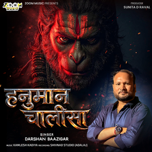 Hanuman Chalisa