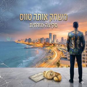 משחק אותה טווס