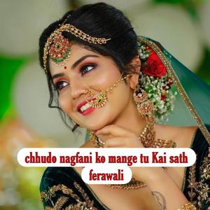 chhudo nagfani ko mange tu Kai sath ferawali