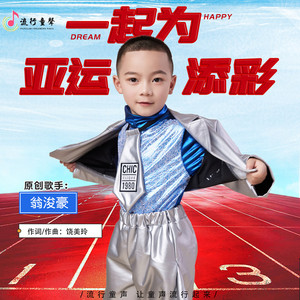 一起为亚运添彩