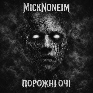 Порожні Очі