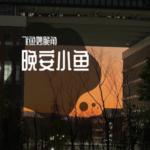 小观园