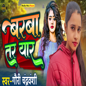 Barba Tar Yar