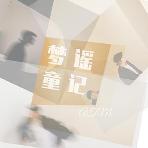 或许你真的存在过