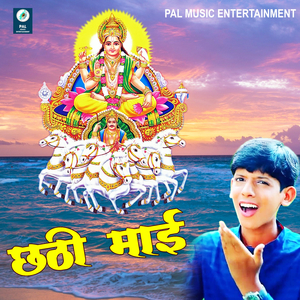 Chhathi Maai