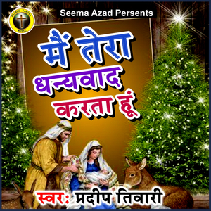 Mai Tera Dhanywad Karta Hun