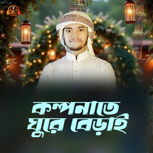 Kolponate Ghure Berai