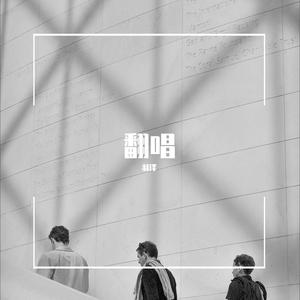 不服（翻自 汪苏泷）