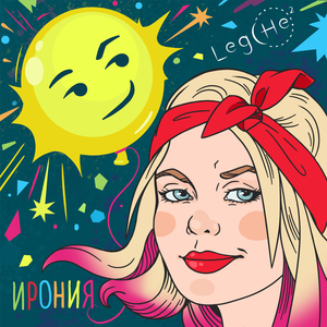 Ирония