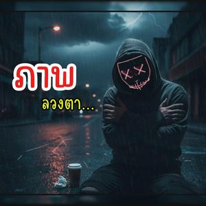 ภาพลวงตา