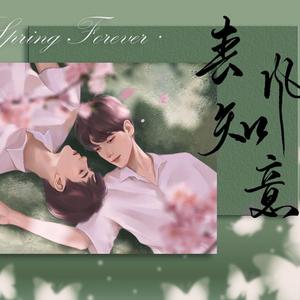 【飞云系应援曲】春风知意