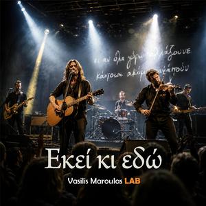 Εκεί κι εδώ (Ekei Ki Edo)