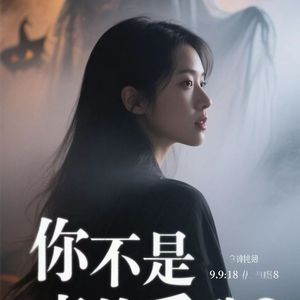 你不是真的爱我