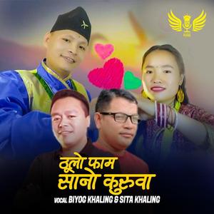 THULO FAAM SANO KURUWA (feat. Biyog Khaling, Sita Khaling & Manoj Sangson Rai)