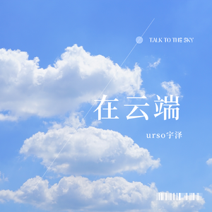 星星在唱歌【温柔男声版】