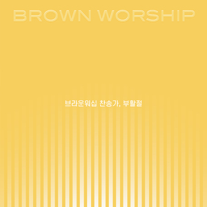 우리를 부르신 그곳