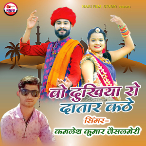 Vo Dukhiya Ro Datar Kathe