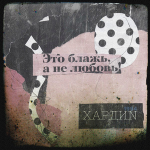 1994 (Original Mix)