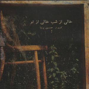 Afsaneh-ye Nima