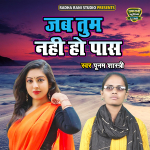 Jab Tum Nahi Ho Paas