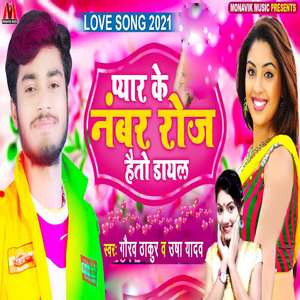 Pyar Ke Number Roz Heto Dial