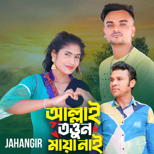 Allai Tottun Maya Nai