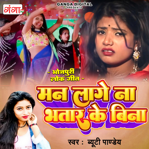 Man Laage Na Bhatar Ke Bina