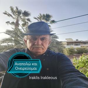 Αναπολώ και Ονειρεύομαι