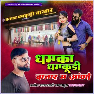 Dhamka dhamkudi bajar me aano
