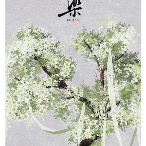 不染【《香蜜沉沉烬如霜》主题曲】（翻自 毛不易）