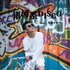 银河系DISCO (Live)