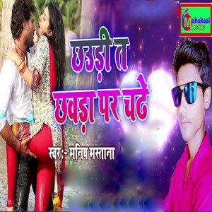 Chhauri Ta Chhawra Par Chade