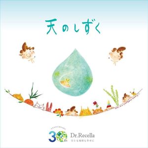 天のしずく